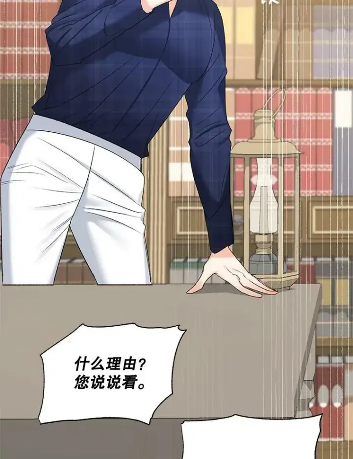 漫画《伯爵孤女的重生》88.专家第59张图