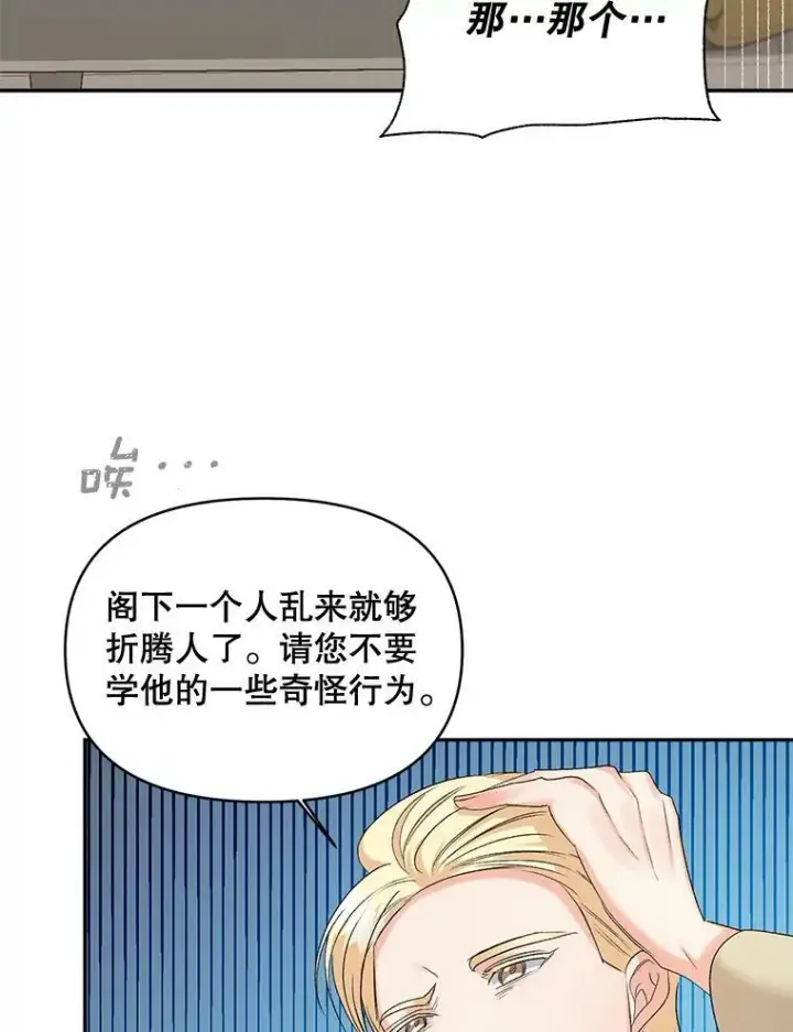 漫画《伯爵孤女的重生》88.专家第60张图