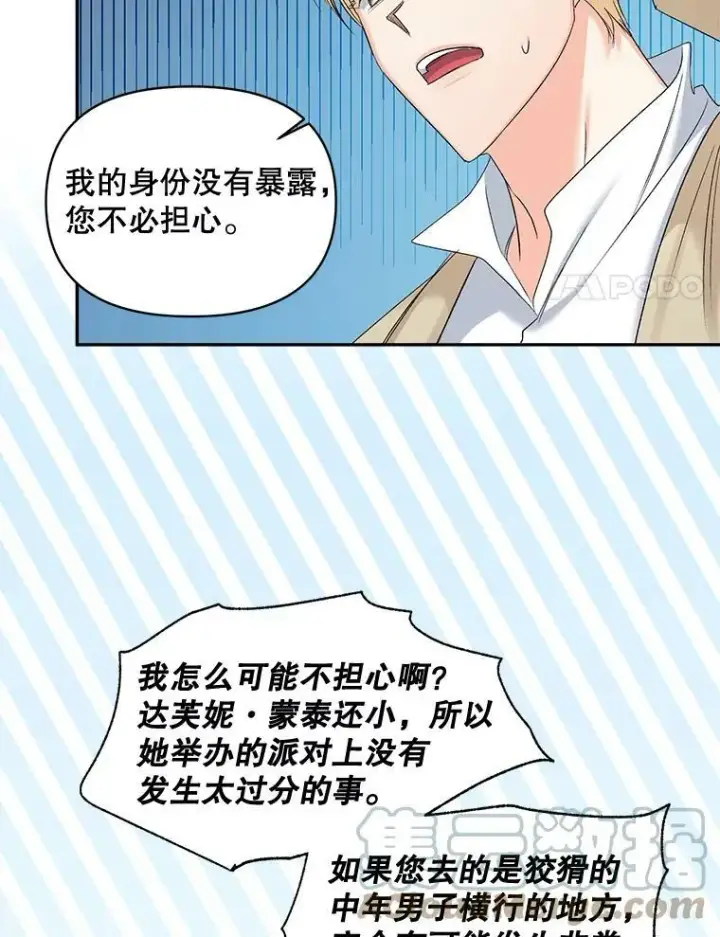 漫画《伯爵孤女的重生》88.专家第61张图
