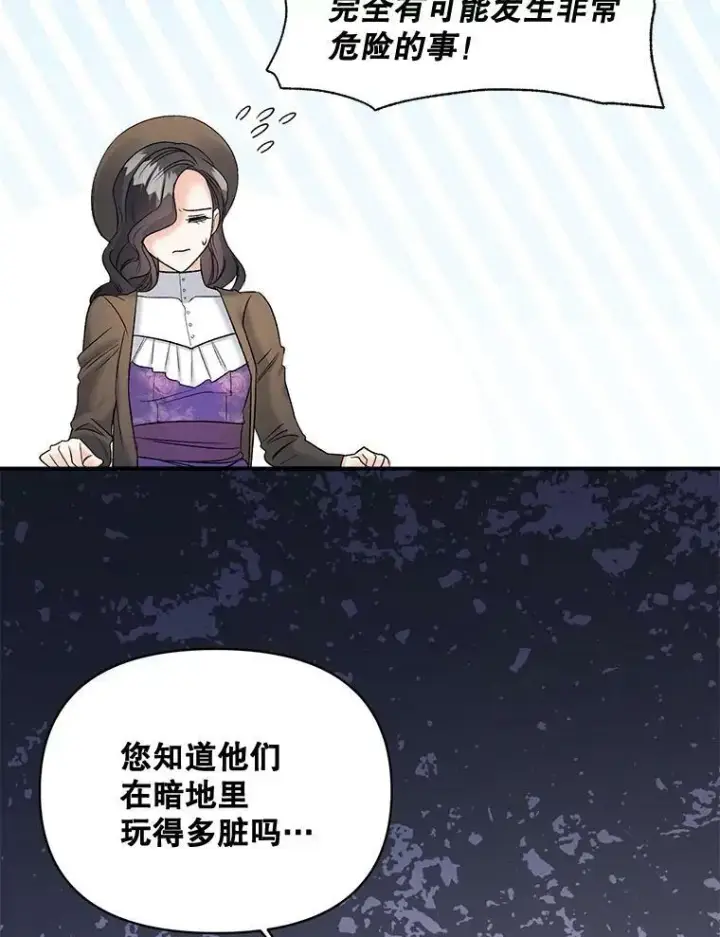 漫画《伯爵孤女的重生》88.专家第62张图