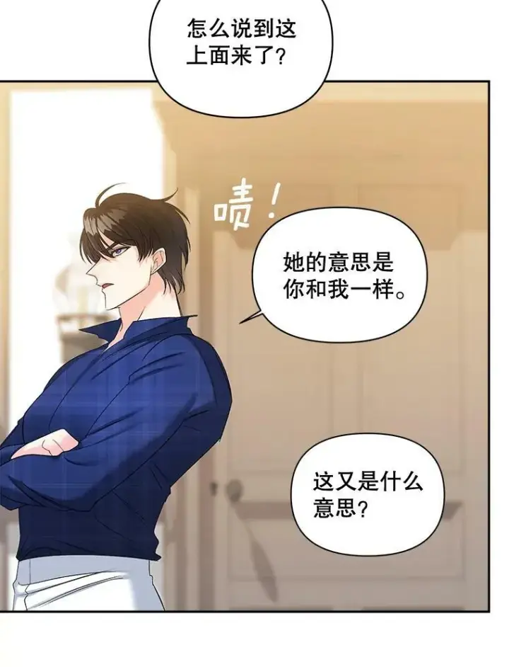 漫画《伯爵孤女的重生》88.专家第65张图