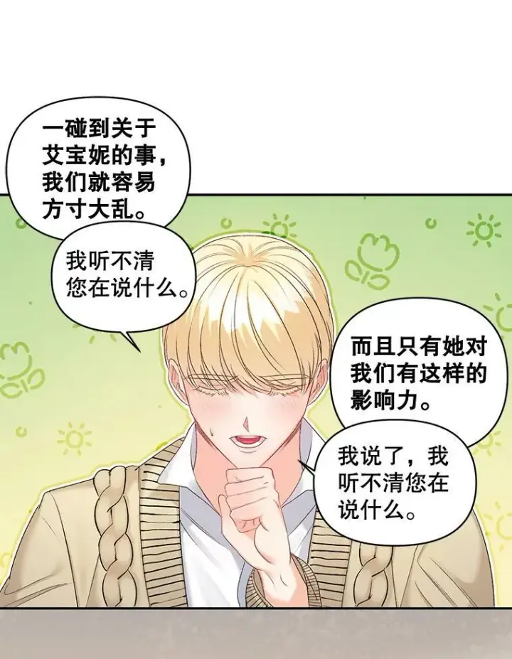 漫画《伯爵孤女的重生》88.专家第66张图