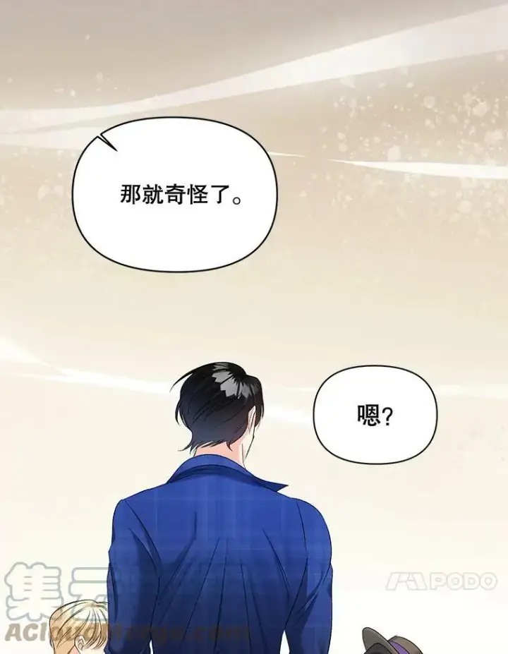 漫画《伯爵孤女的重生》88.专家第67张图