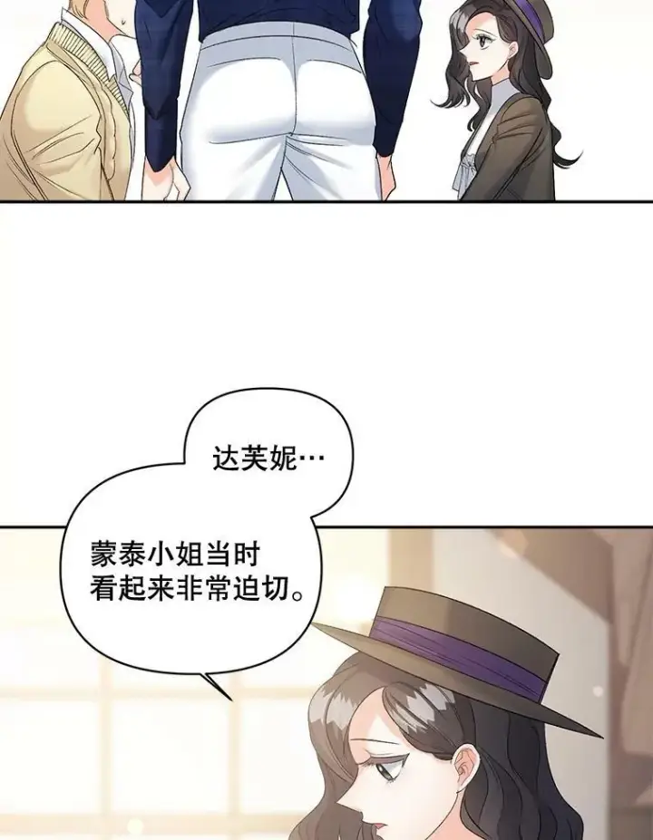 漫画《伯爵孤女的重生》88.专家第68张图