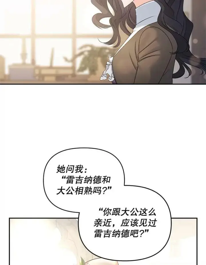 漫画《伯爵孤女的重生》88.专家第69张图