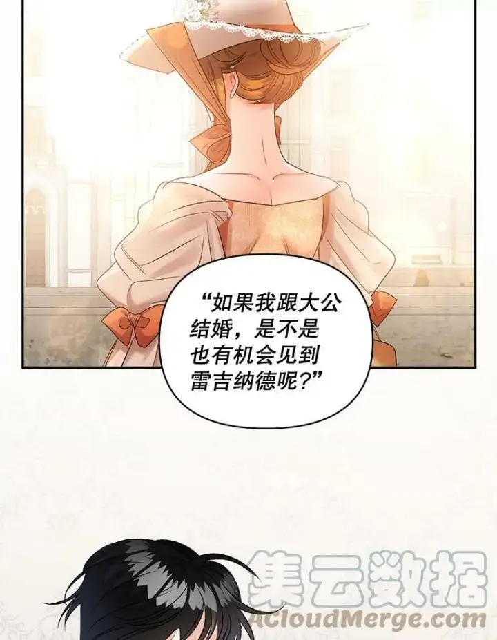漫画《伯爵孤女的重生》88.专家第70张图