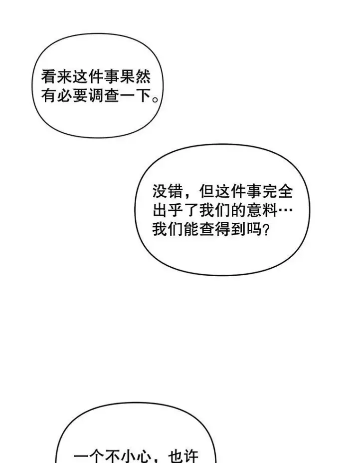 漫画《伯爵孤女的重生》88.专家第72张图