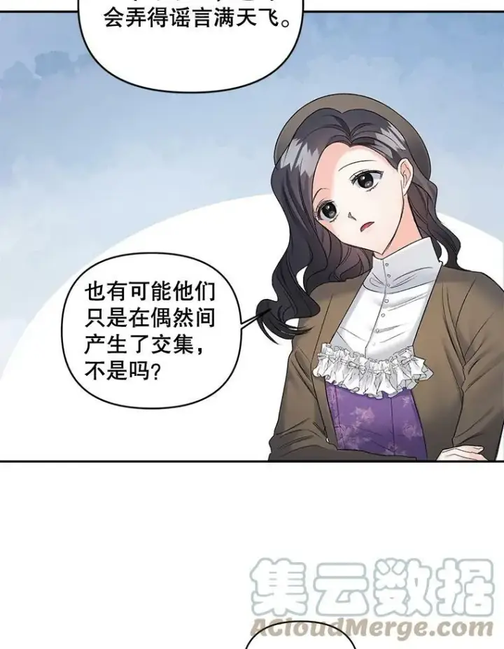 漫画《伯爵孤女的重生》88.专家第73张图
