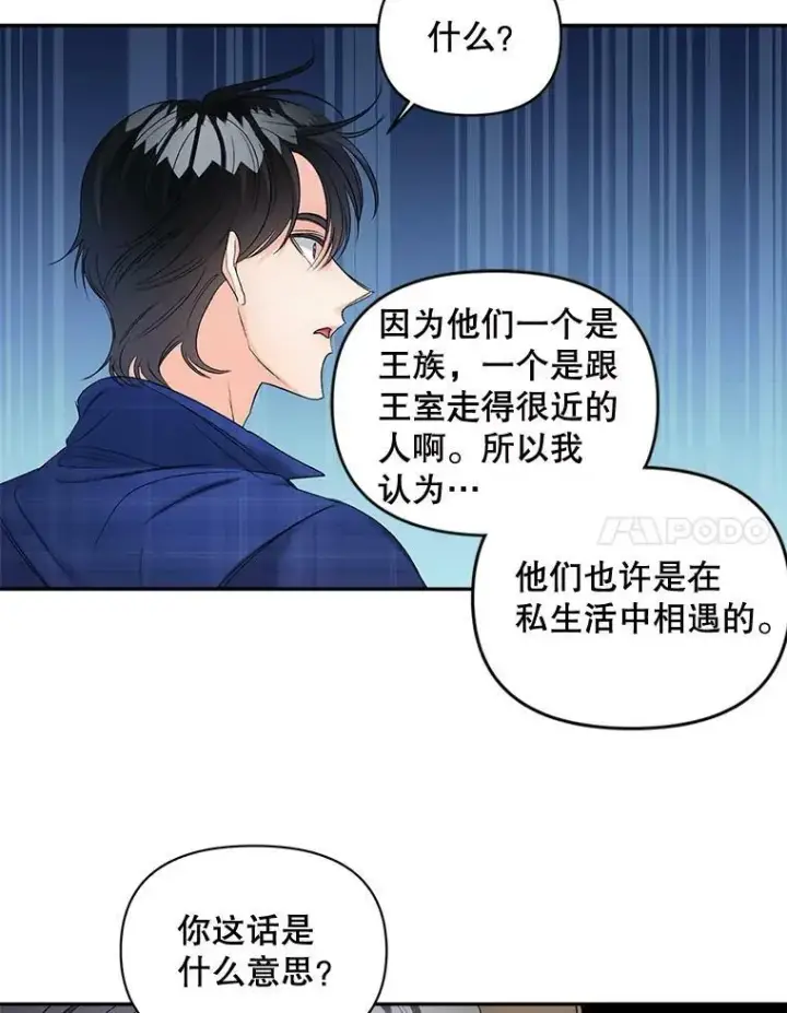 漫画《伯爵孤女的重生》88.专家第74张图