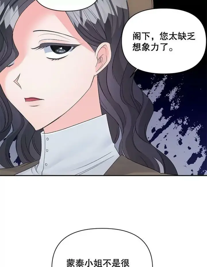 漫画《伯爵孤女的重生》88.专家第75张图