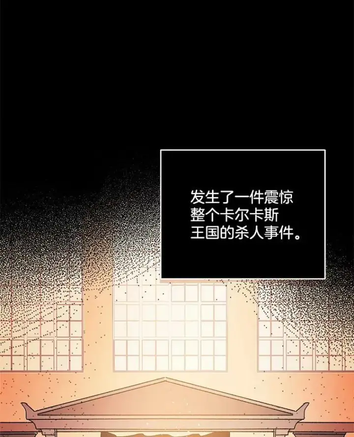 漫画《伯爵孤女的重生》1.人生重启第102张图
