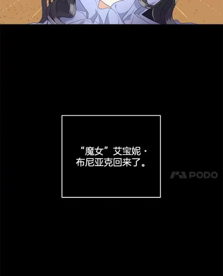 漫画《伯爵孤女的重生》1.人生重启第106张图
