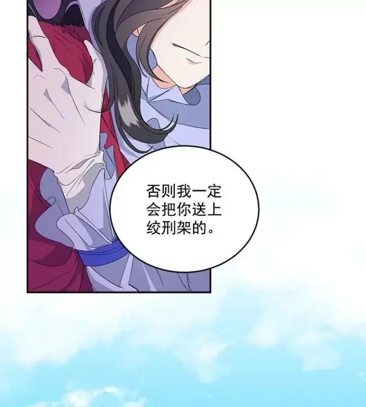 漫画《伯爵孤女的重生》1.人生重启第12张图