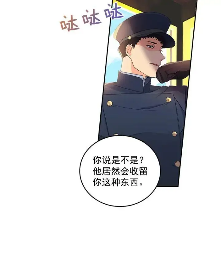 漫画《伯爵孤女的重生》1.人生重启第2张图