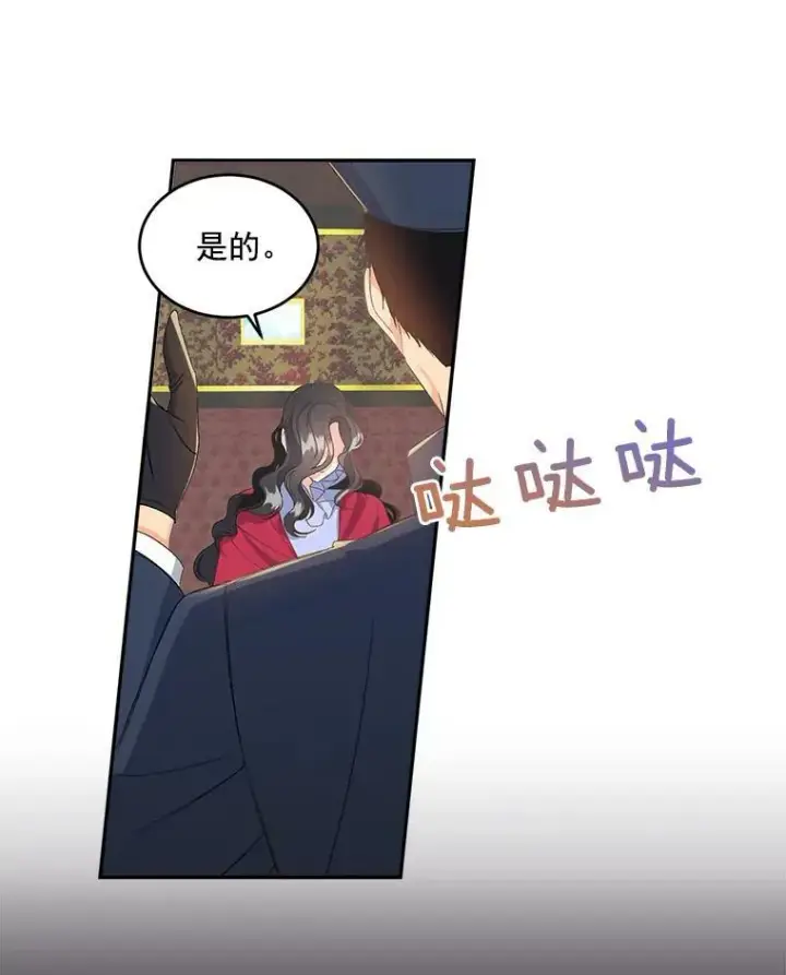 漫画《伯爵孤女的重生》1.人生重启第3张图