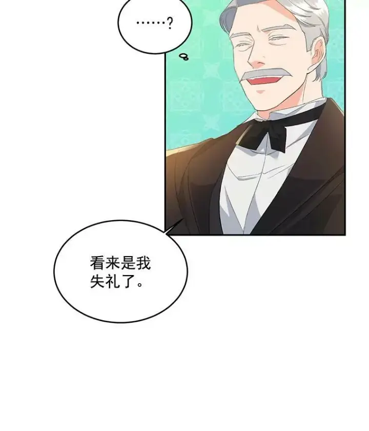 漫画《伯爵孤女的重生》1.人生重启第30张图