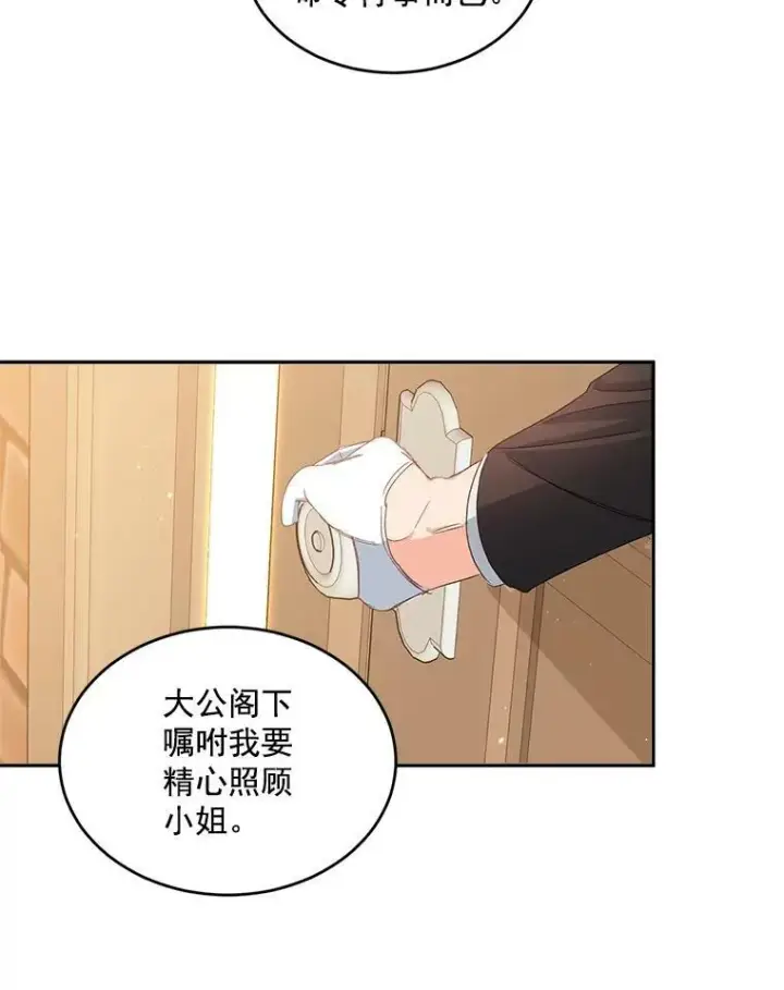 漫画《伯爵孤女的重生》1.人生重启第39张图