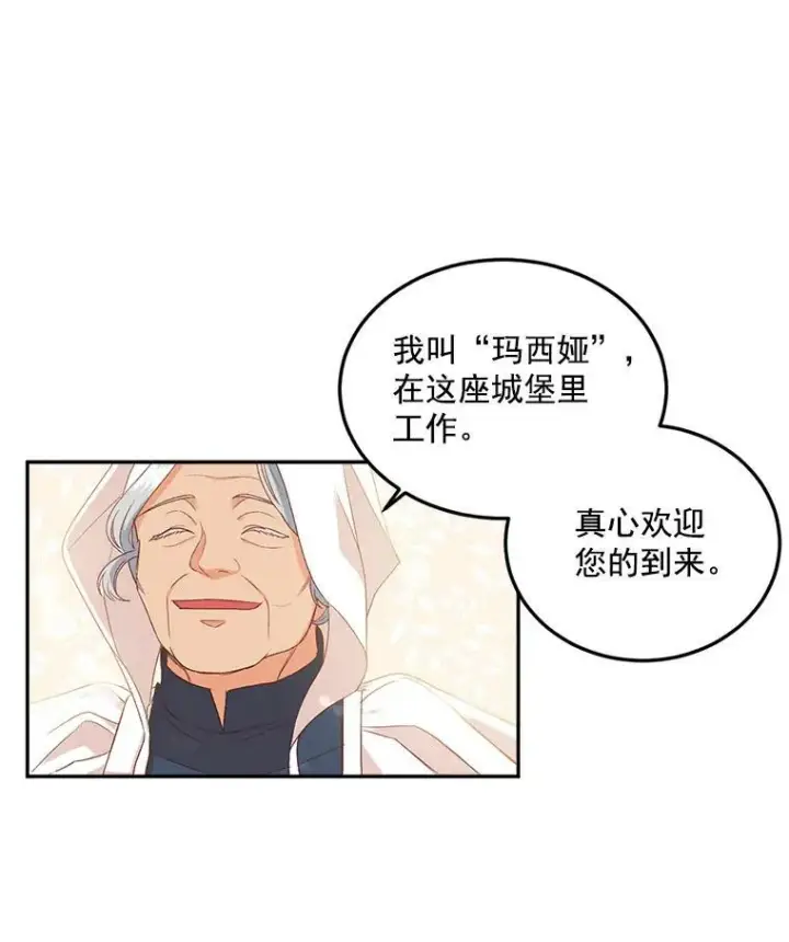 漫画《伯爵孤女的重生》1.人生重启第55张图