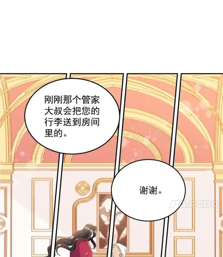 漫画《伯爵孤女的重生》1.人生重启第68张图