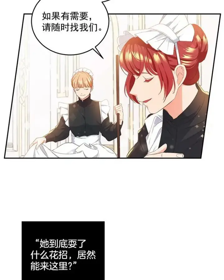 漫画《伯爵孤女的重生》1.人生重启第76张图