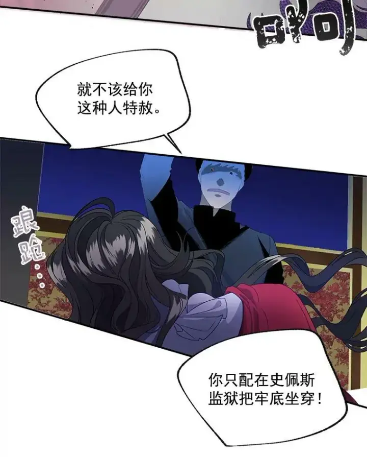 漫画《伯爵孤女的重生》1.人生重启第8张图