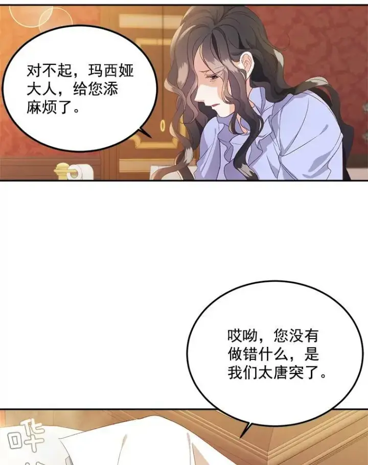 漫画《伯爵孤女的重生》1.人生重启第88张图