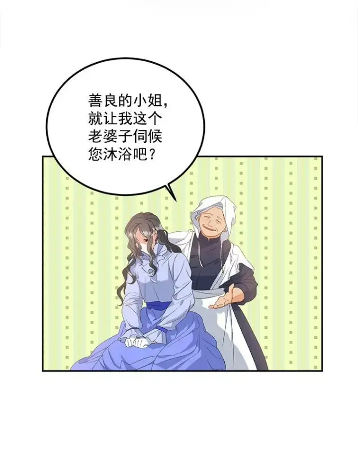 漫画《伯爵孤女的重生》1.人生重启第92张图