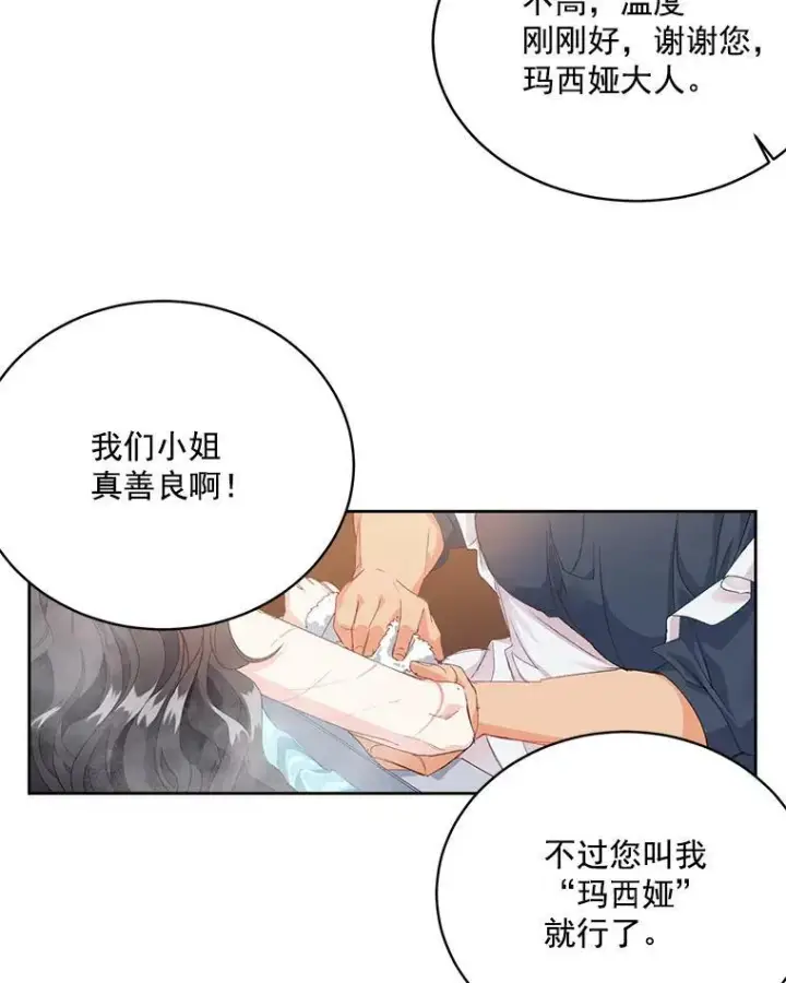 漫画《伯爵孤女的重生》2.魔女的脆弱第10张图