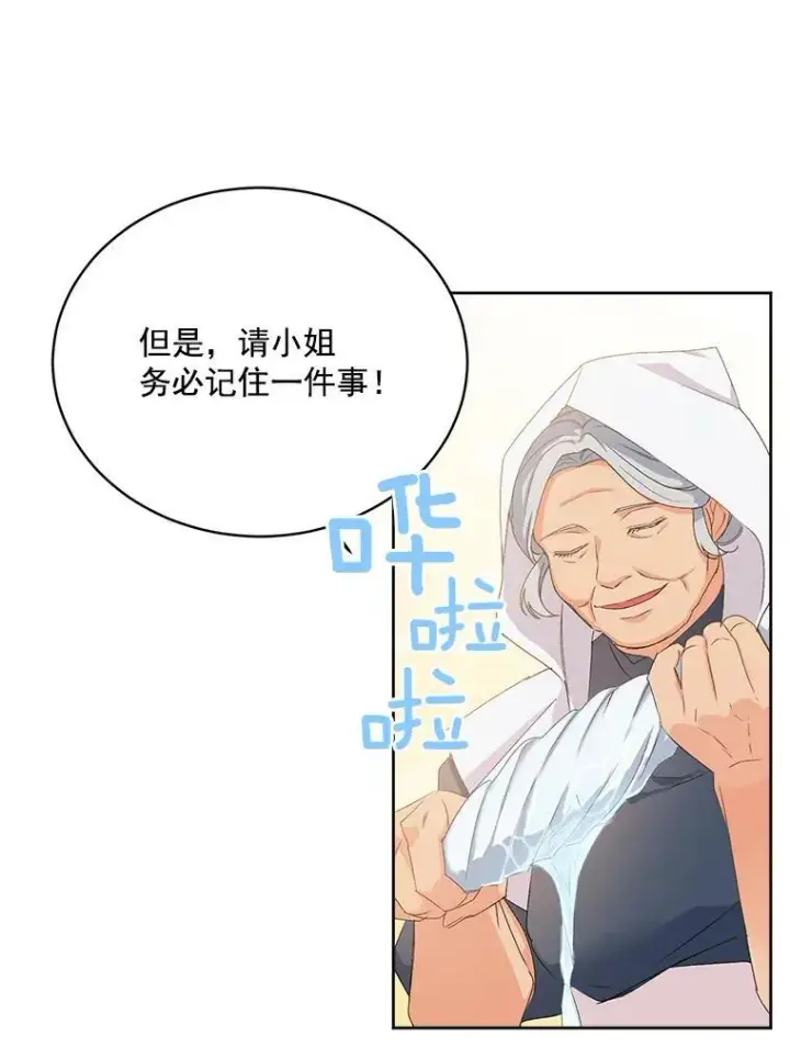 漫画《伯爵孤女的重生》2.魔女的脆弱第16张图