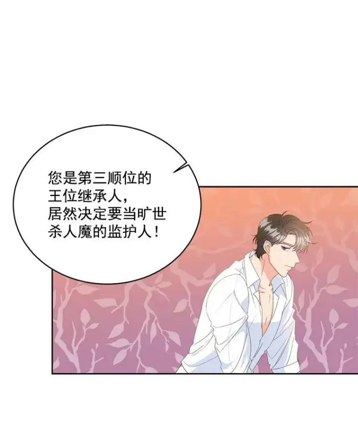 漫画《伯爵孤女的重生》2.魔女的脆弱第30张图