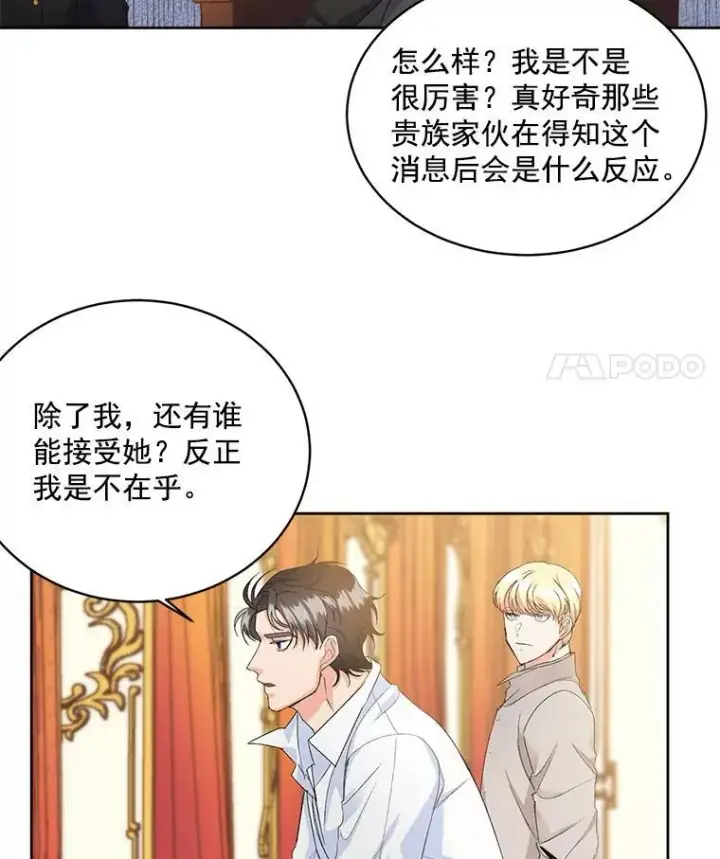 漫画《伯爵孤女的重生》2.魔女的脆弱第32张图