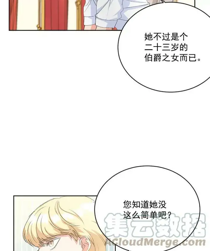 漫画《伯爵孤女的重生》2.魔女的脆弱第33张图