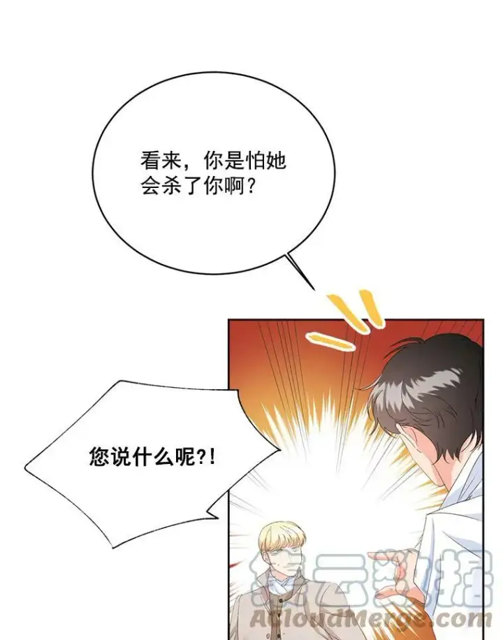 漫画《伯爵孤女的重生》2.魔女的脆弱第37张图