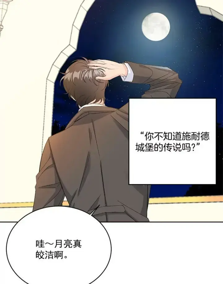 漫画《伯爵孤女的重生》2.魔女的脆弱第40张图