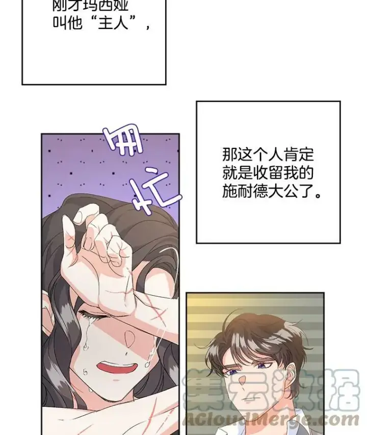漫画《伯爵孤女的重生》2.魔女的脆弱第65张图