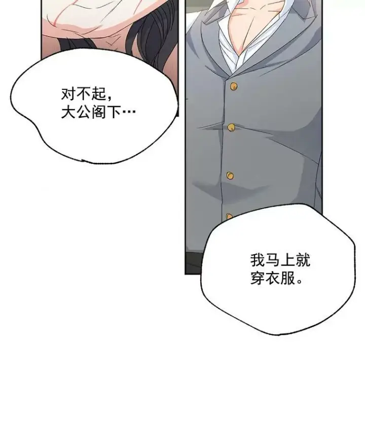 漫画《伯爵孤女的重生》2.魔女的脆弱第66张图