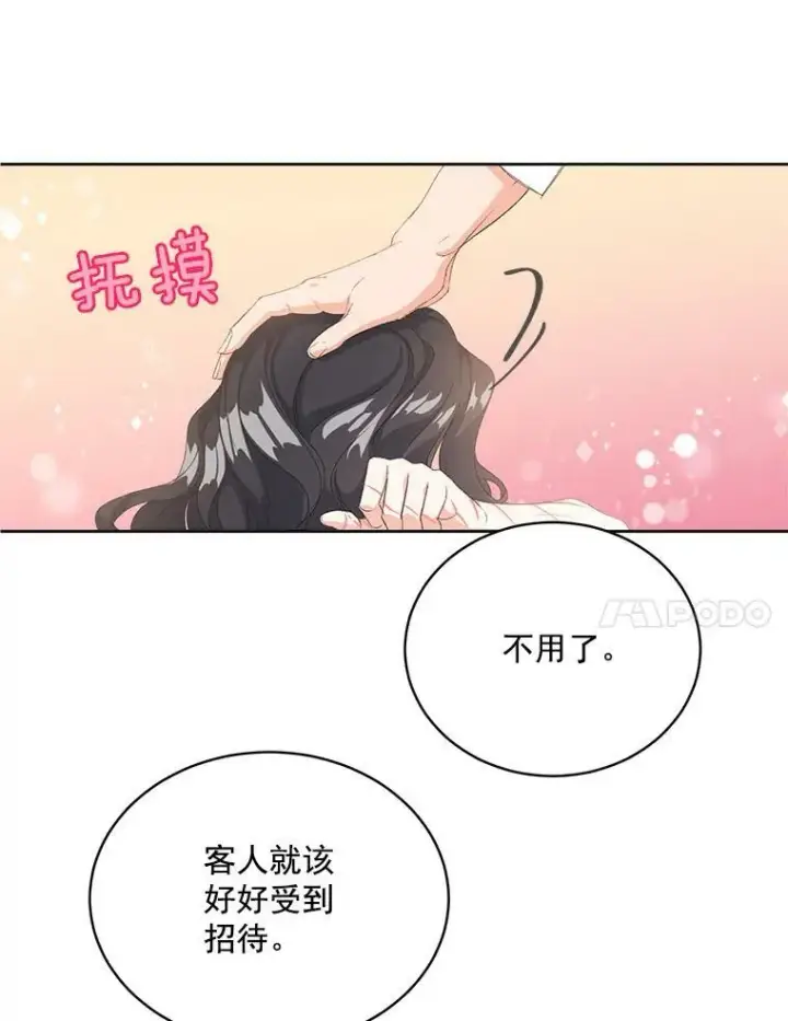 漫画《伯爵孤女的重生》2.魔女的脆弱第67张图