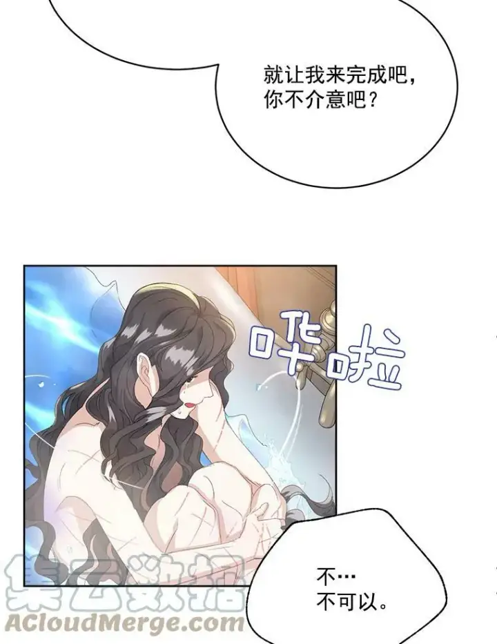 漫画《伯爵孤女的重生》2.魔女的脆弱第69张图