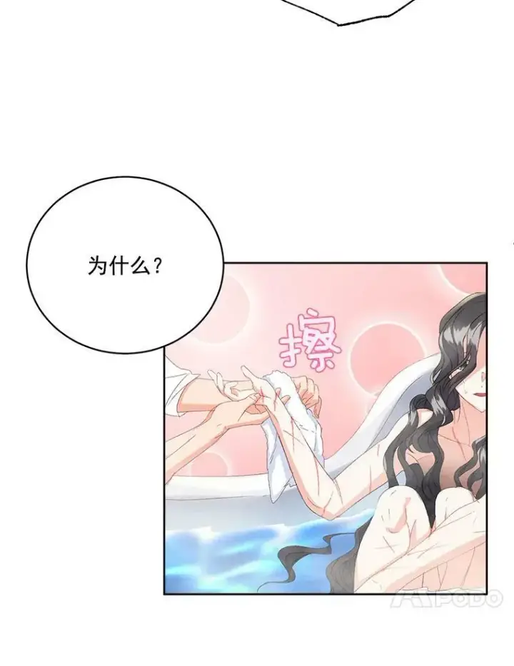 漫画《伯爵孤女的重生》2.魔女的脆弱第70张图