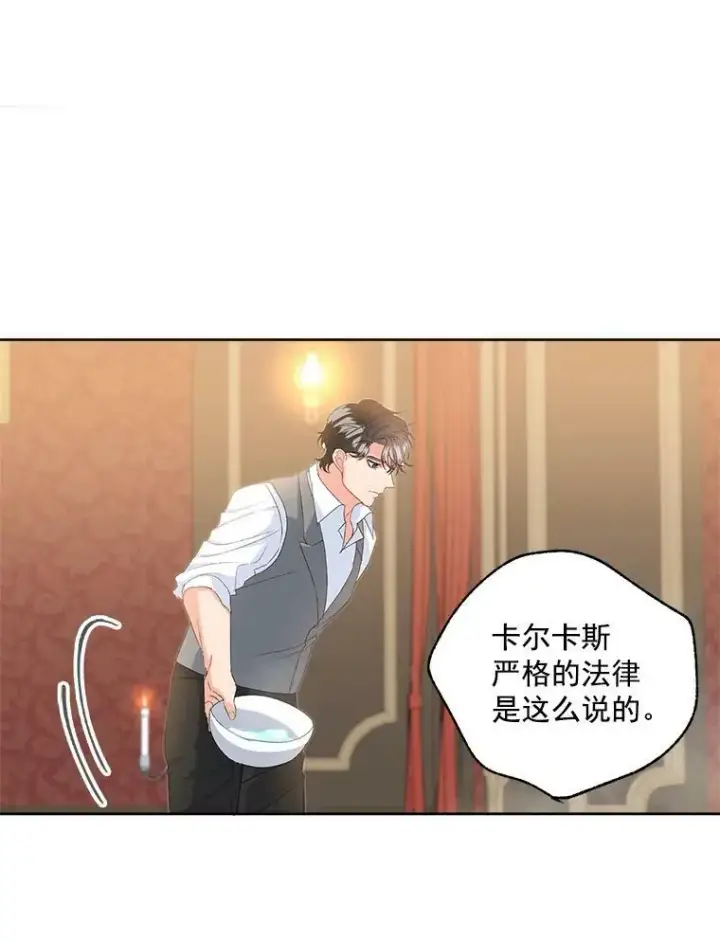 漫画《伯爵孤女的重生》2.魔女的脆弱第75张图