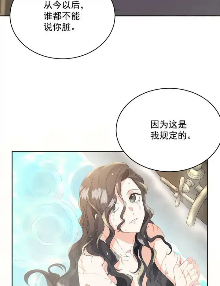 漫画《伯爵孤女的重生》2.魔女的脆弱第82张图