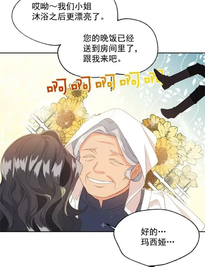 漫画《伯爵孤女的重生》2.魔女的脆弱第86张图