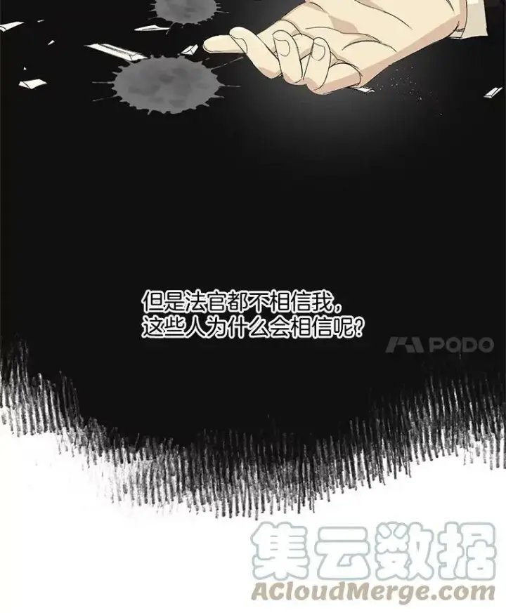 漫画《伯爵孤女的重生》2.魔女的脆弱第97张图
