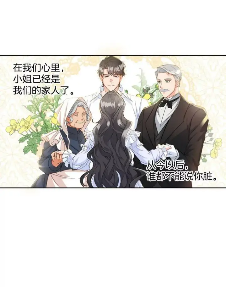 漫画《伯爵孤女的重生》2.魔女的脆弱第98张图