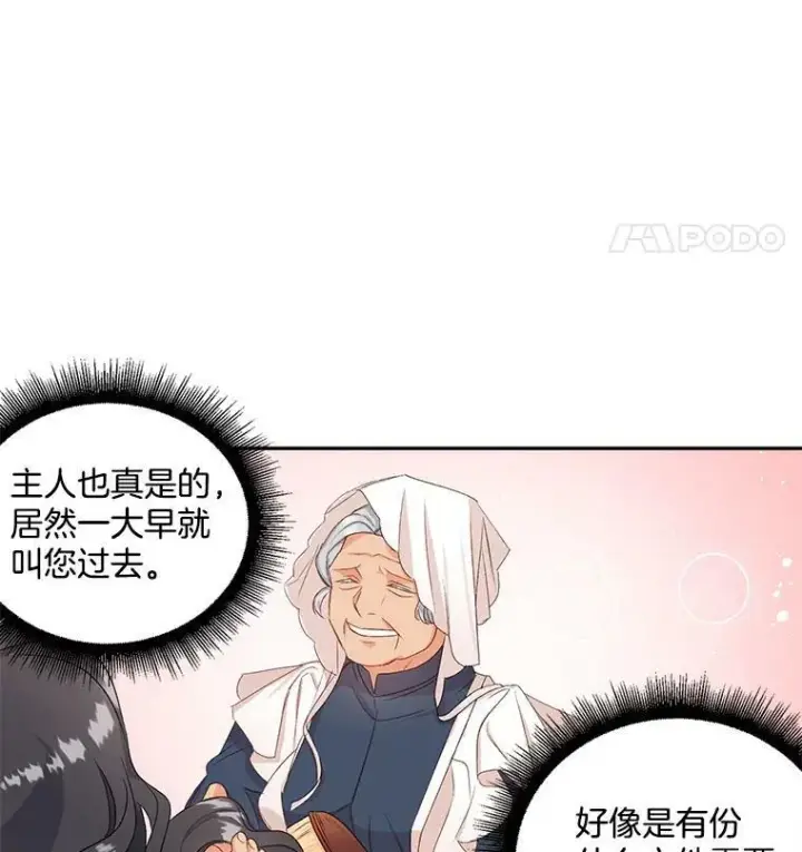 漫画《伯爵孤女的重生》3.你是奴隶吗？第15张图