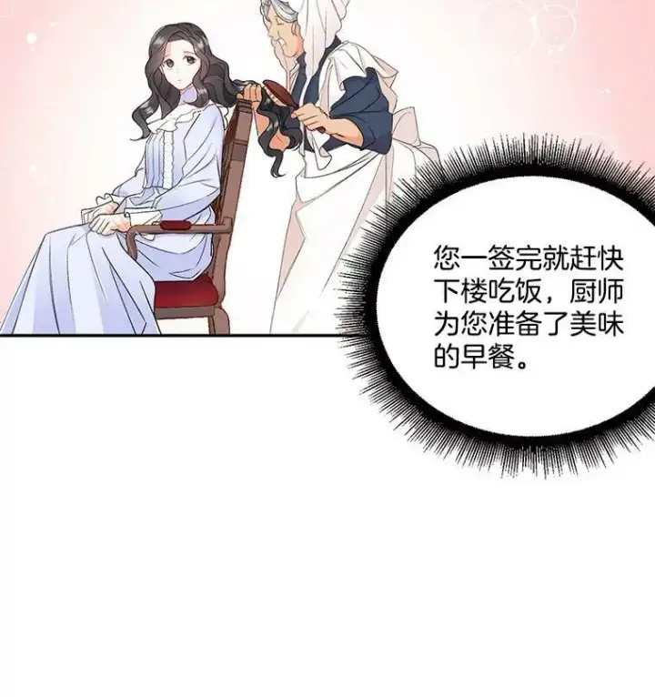 漫画《伯爵孤女的重生》3.你是奴隶吗？第17张图