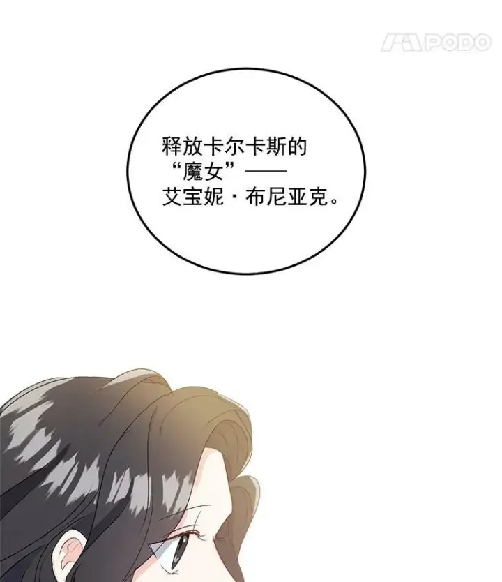 漫画《伯爵孤女的重生》3.你是奴隶吗？第29张图