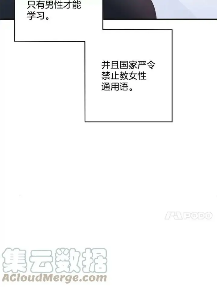 漫画《伯爵孤女的重生》3.你是奴隶吗？第52张图