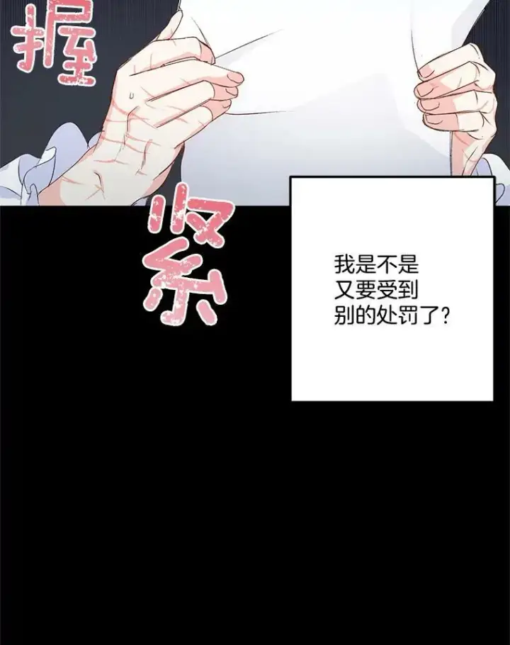 漫画《伯爵孤女的重生》3.你是奴隶吗？第54张图