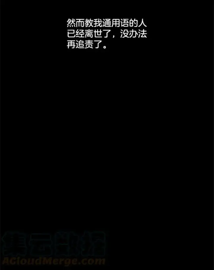 漫画《伯爵孤女的重生》3.你是奴隶吗？第55张图